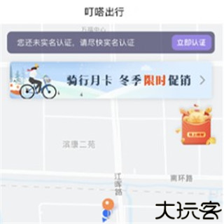 叮达自行车出行