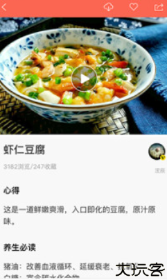 香哈菜谱大全app