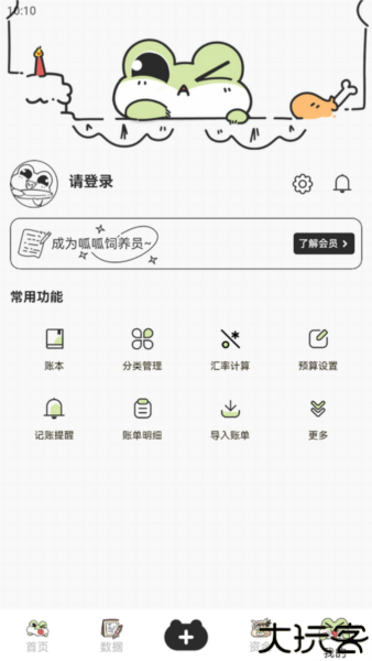 呱呱记账本手机版