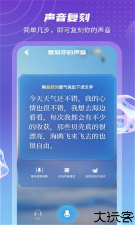 元梦空间数字人软件