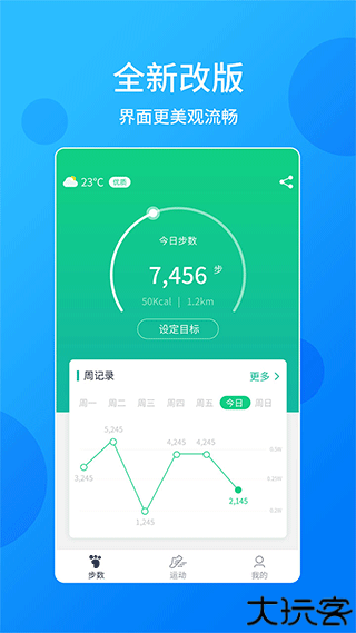 酷跑计步器软件安卓版