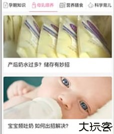 孕妈妈育儿