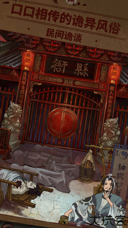 民间怪谈档案下载
