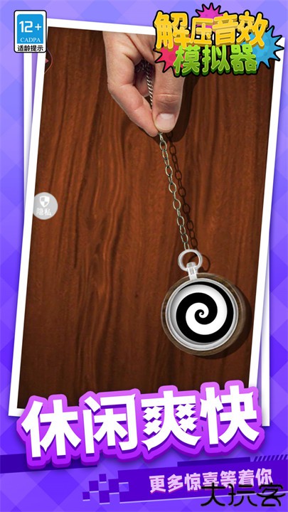 解压音效模拟器游戏
