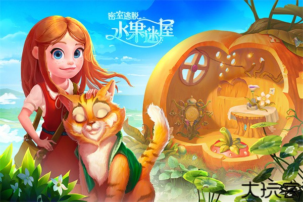 密室逃脱水果迷屋安卓版