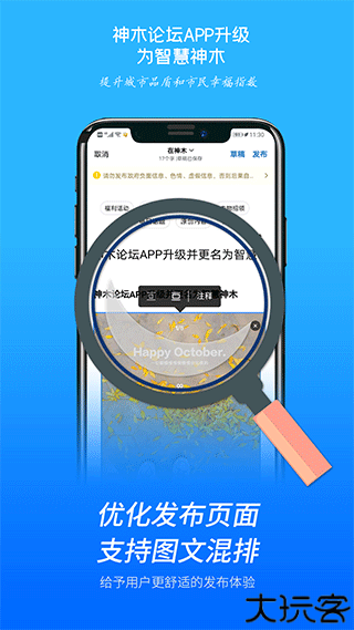 智慧神木手机版