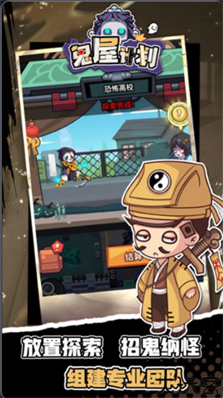 鬼屋计划手机版