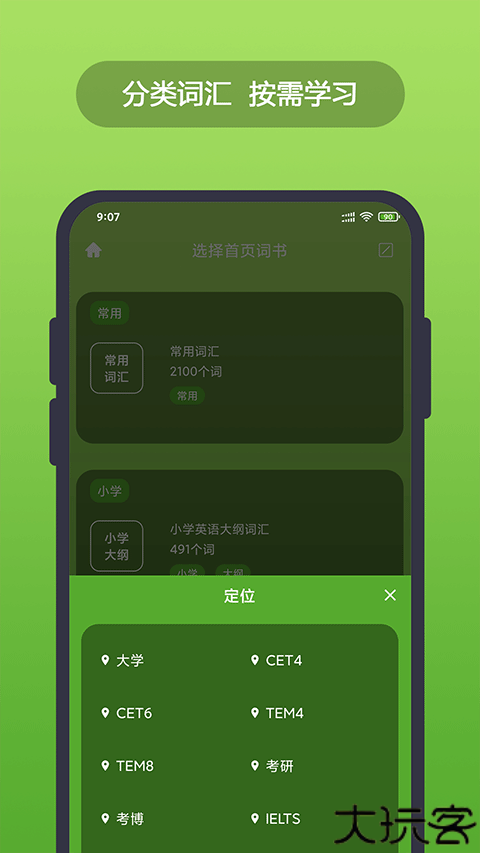 英汉随身词典离线版