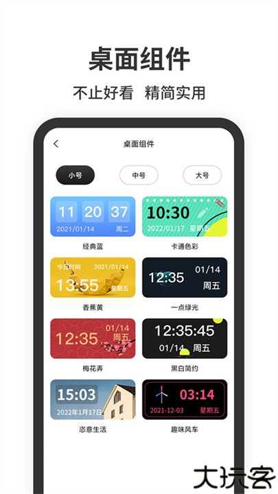 悬浮时钟安卓版