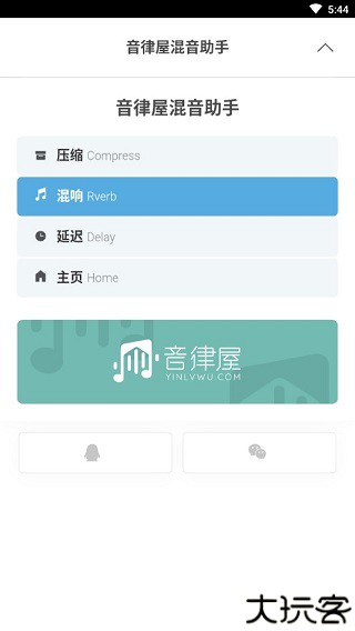 音律屋混音助手