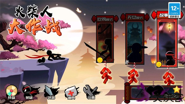 火柴人大作战手游