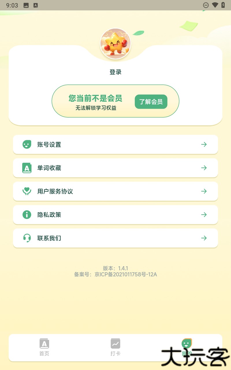 能量英语单词学习软件