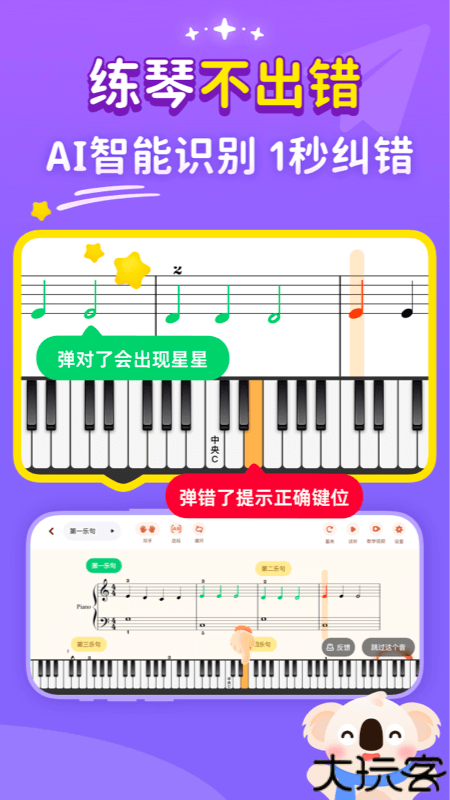 考拉智能陪练app