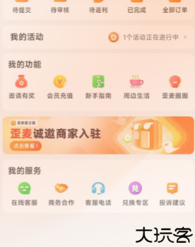 歪麦霸王餐外卖