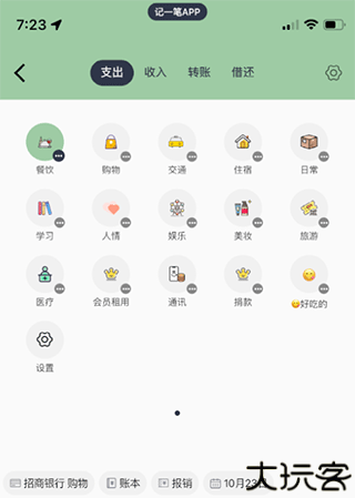 小青账自动记账