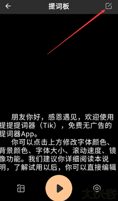 提客提词器手机版