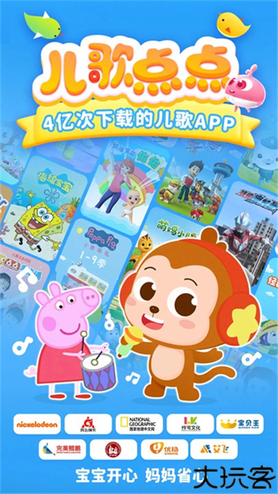 儿歌点点app