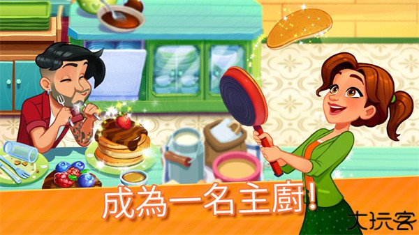 美味餐厅世界手机版