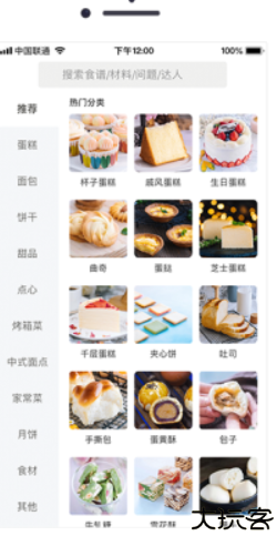 烘焙帮电子食谱