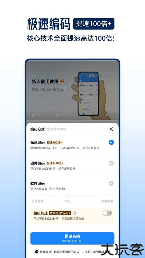 格式工厂转换器汉化版