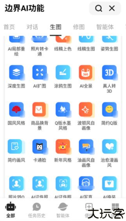 边界AIchat手机版