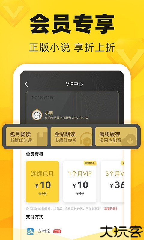 饭团追书app
