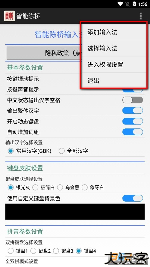 智能陈桥五笔最新版