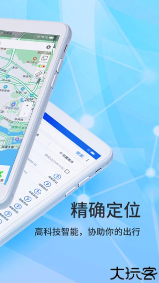 北斗侠导航出行