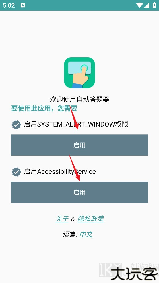 自动答题器