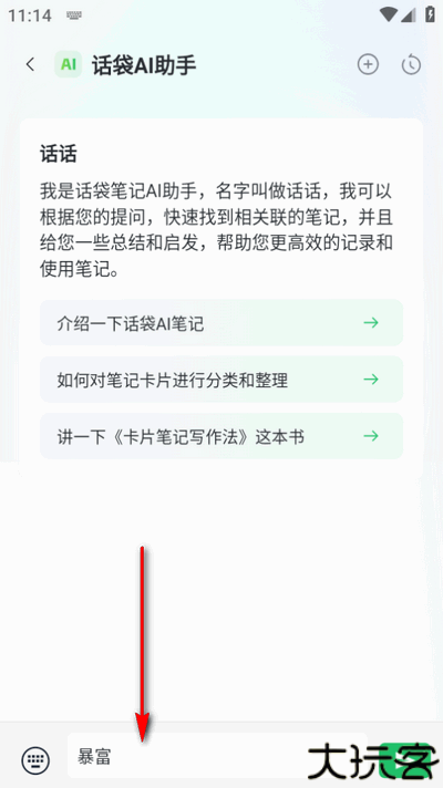 话袋软件使用教程