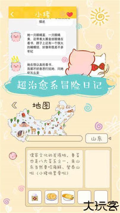 美食家小猪的大冒险安卓版