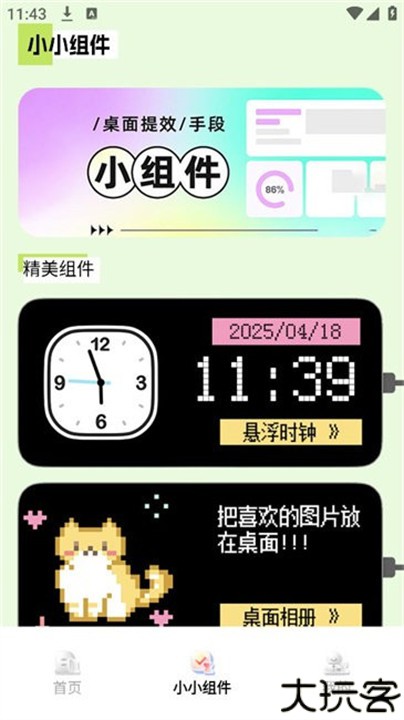 多多表盘安卓版