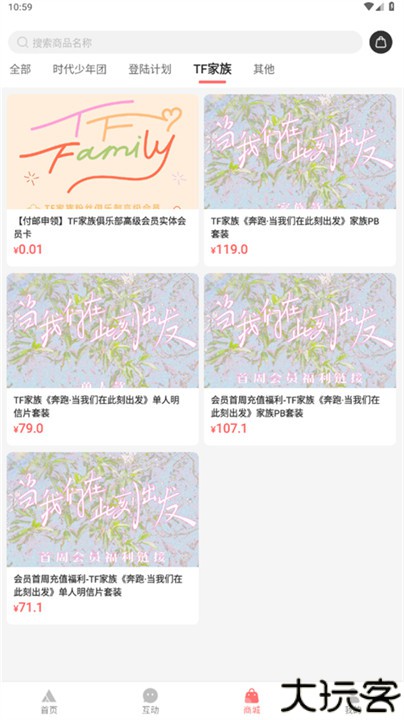 tf家族fanclub软件
