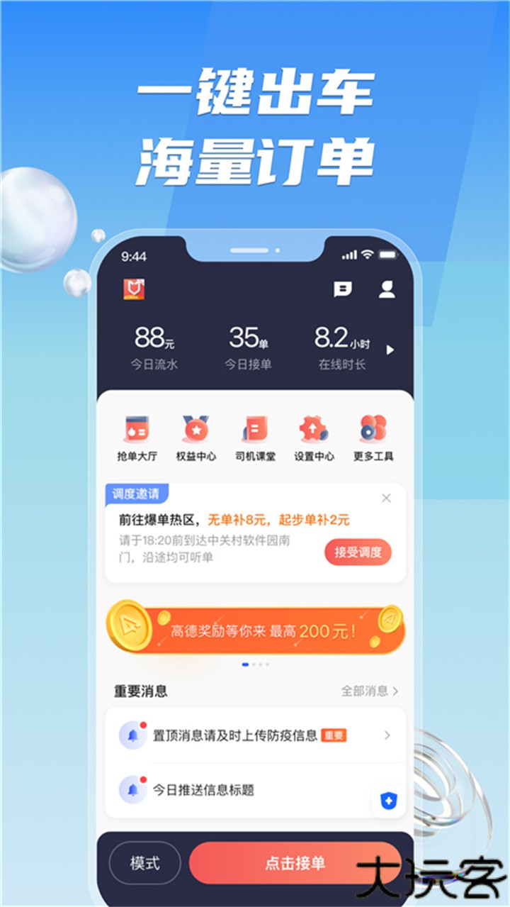 旗妙出行车主端