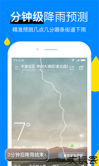 新晴天气安卓版