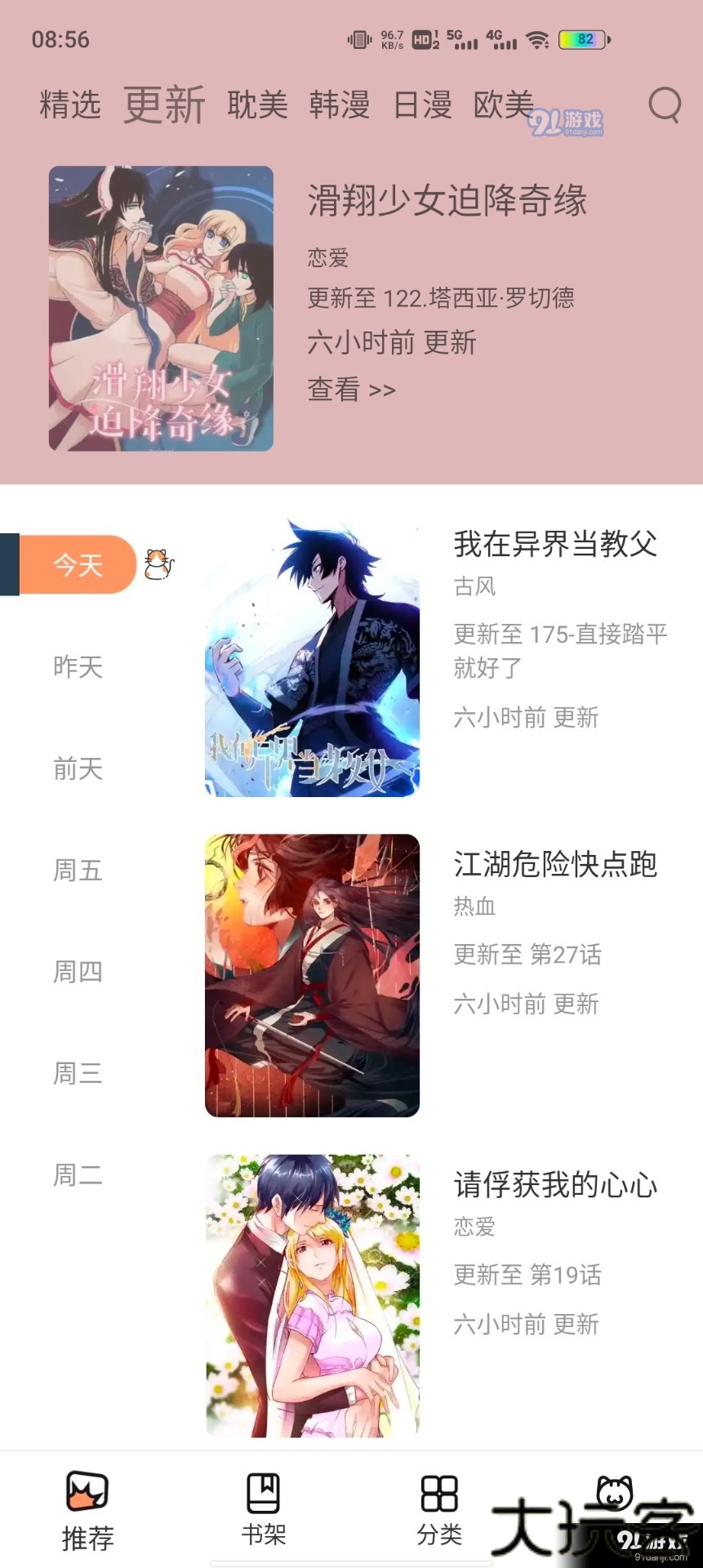 喵上漫画复活版