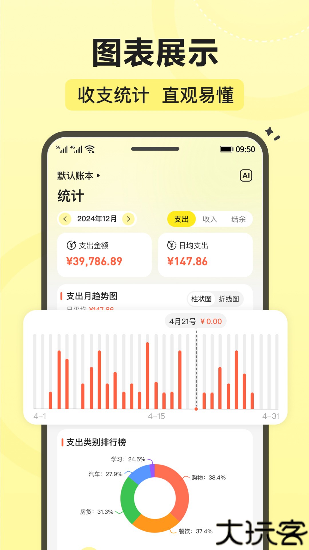 飞鸭智能记账安卓版