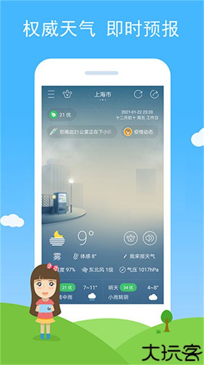 七彩天气语音播报