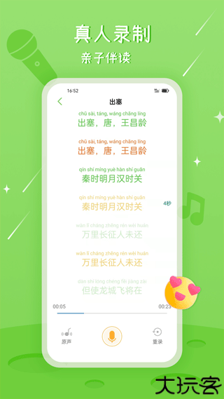 大嘴讲故事安卓版