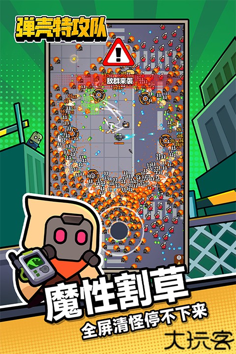 弹壳特攻队手游