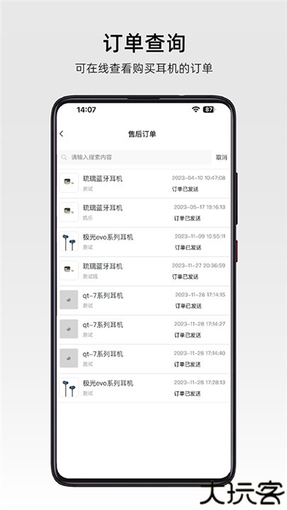 弱水耳机app安卓版