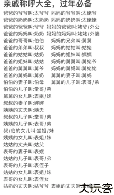 亲属称呼在线计算器