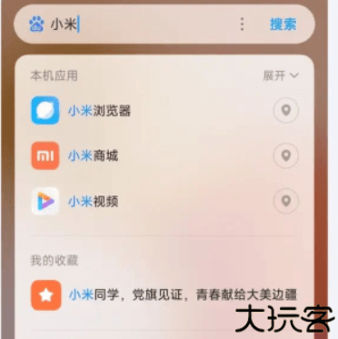 小米搜索引擎