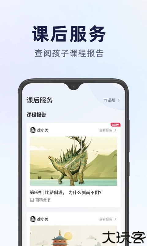 飞象星球学生版