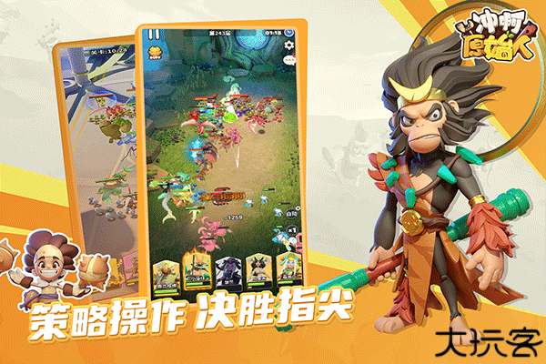 冲啊原始人安卓版