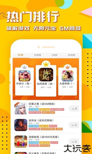 万能游戏盒子安卓版