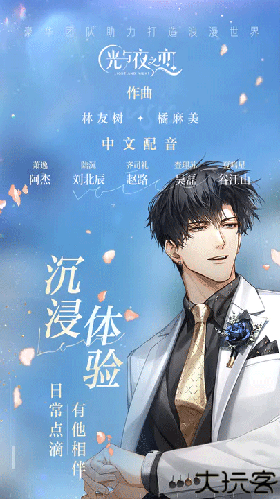 光与夜之恋手游安卓