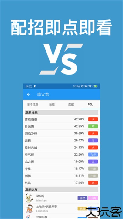 口袋对战宝典安卓版