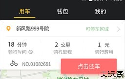 觅马出行极速版