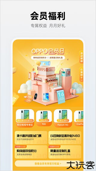 OPPO商城app